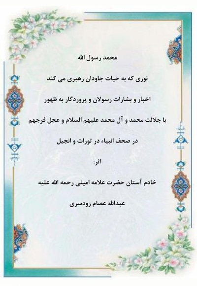 محمد رسول الله